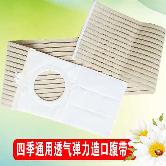 造瘘口腹带造口袋固定腰带四季透气术后旁疝腰围防疝开孔弹力腹带