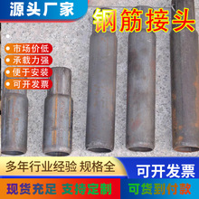 建筑钢管接头48钢管炮头缩管接头工地套筒连接器直接加长内接外接