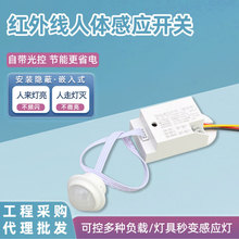 LED智能红外线人体感应开关传感器微波雷达感应器模块声光控延时