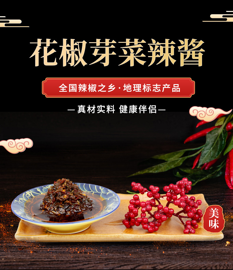 陇上椒花椒芽菜辣酱两瓶装 口味适中 味道醇香下饭夹馍 2瓶装