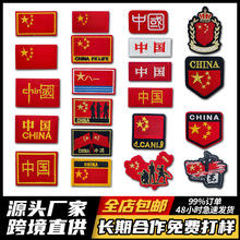 五星红旗电脑绣花中国地图国旗徽章刺绣布贴商标LOGO服装辅料DIY