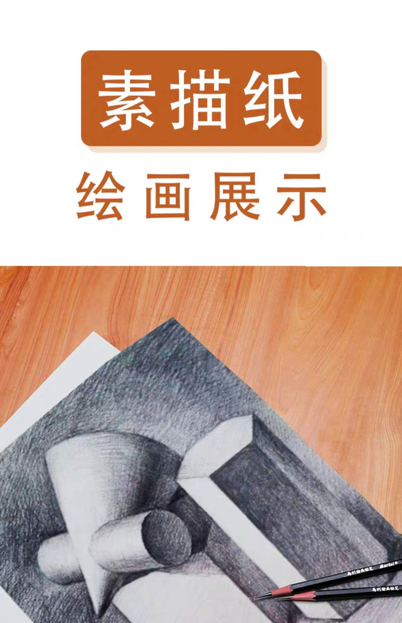 马利全木浆素描纸 4k/8k考试用铅画纸 美术绘画纸160g 20张/包