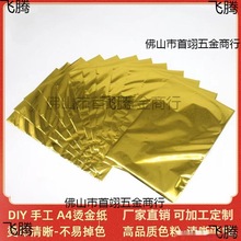 烫金纸DIY手工A4烫金膜过塑封机烫印膜碳粉转印膜50张/包厂家批发