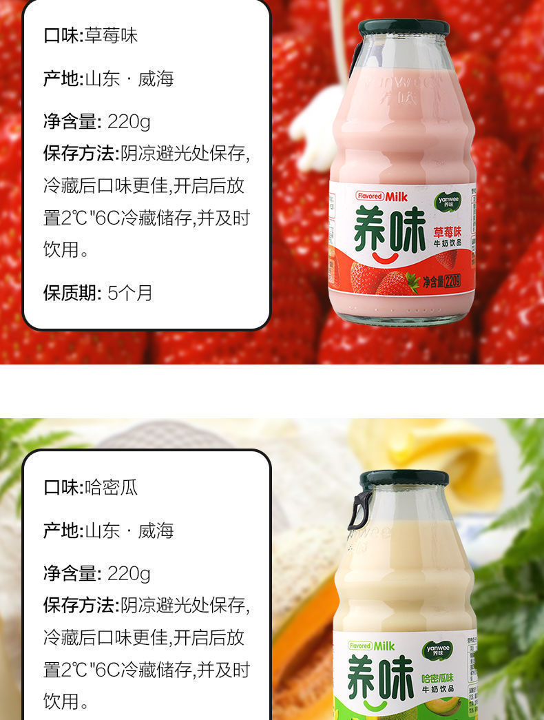 商品描述储存条件常温口味养味牛奶草莓味220g(整箱请