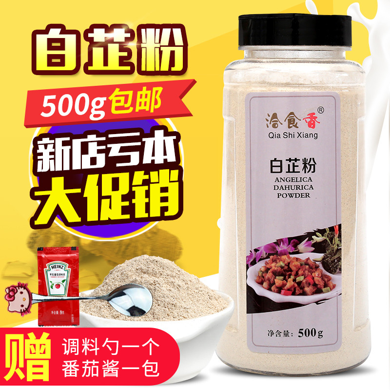 白芷粉超细面膜粉香料调料七子白原料食用纯白芷500包邮