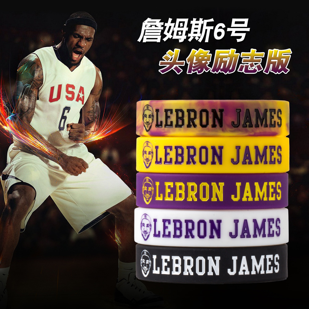 nba洛杉矶湖人队球星6号詹姆斯头像励志手环熔岩迷彩夜光硅胶腕带