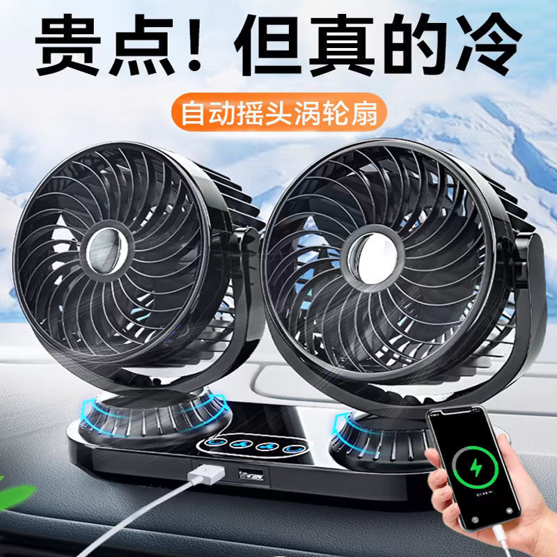 车载风扇车用双头12v24v面包车小货车制冷强大风力静音汽车电风扇