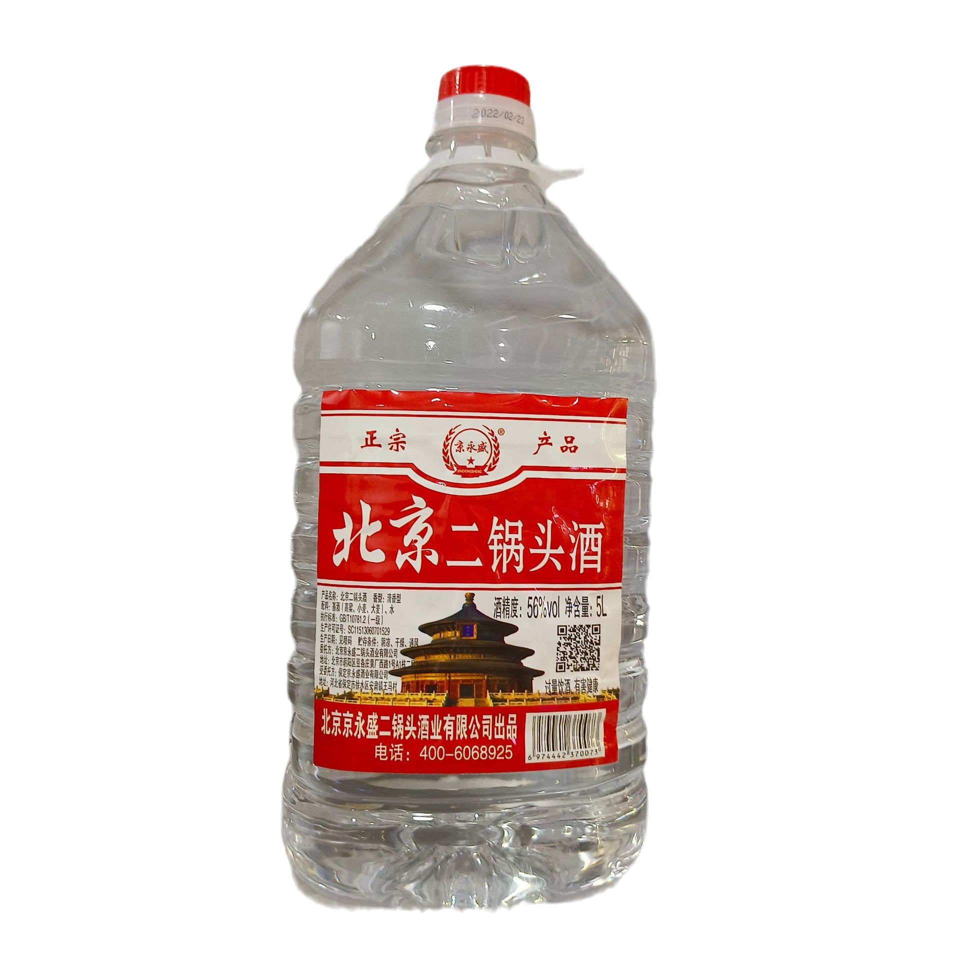北京京永盛二锅头酒 56度浓香约10斤装 5l大桶 实惠批发商一手货