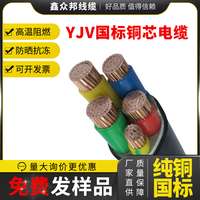 鑫众邦YJV22铠装YJV 3*95+2阻燃3+2铜芯国标电力电缆现货厂价直供