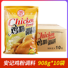 整箱安记鸡粉调味料炒菜料提鲜调料火锅底料汤面替代味精鸡精908g