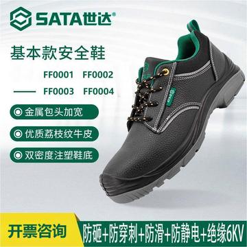 正品世达劳保鞋男防砸防刺穿静电工作鞋女工地安全鞋电焊工绝缘鞋