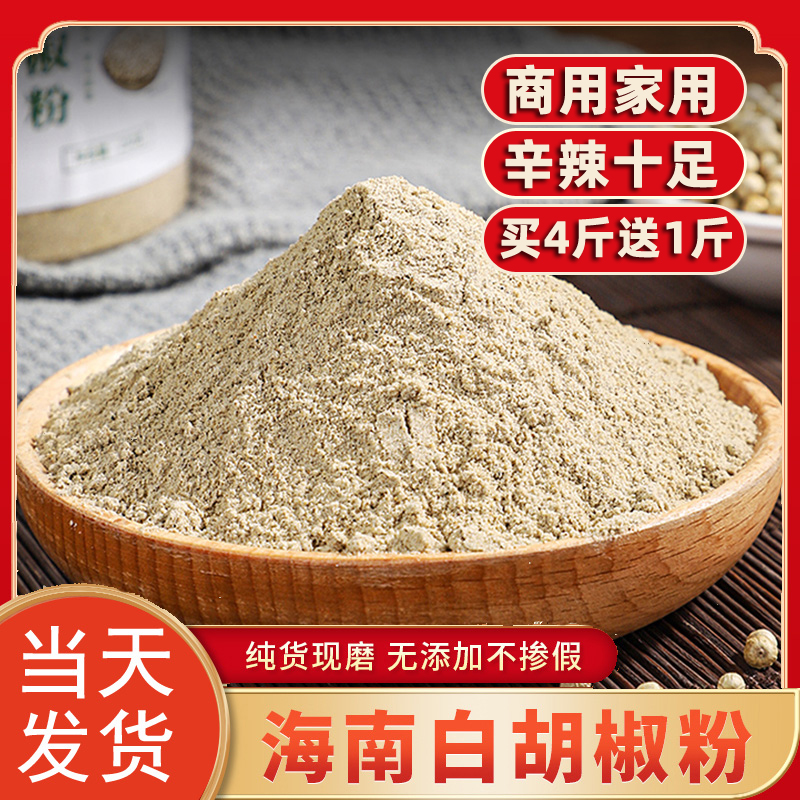 白胡椒粉500克正宗海南农家特级纯正胡椒粒商用家用袋装八角花椒
