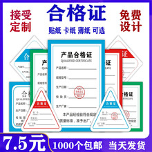 现货产品合格证厚卡纸保修卡待检验说明书吊牌不干胶标签贴纸印刷