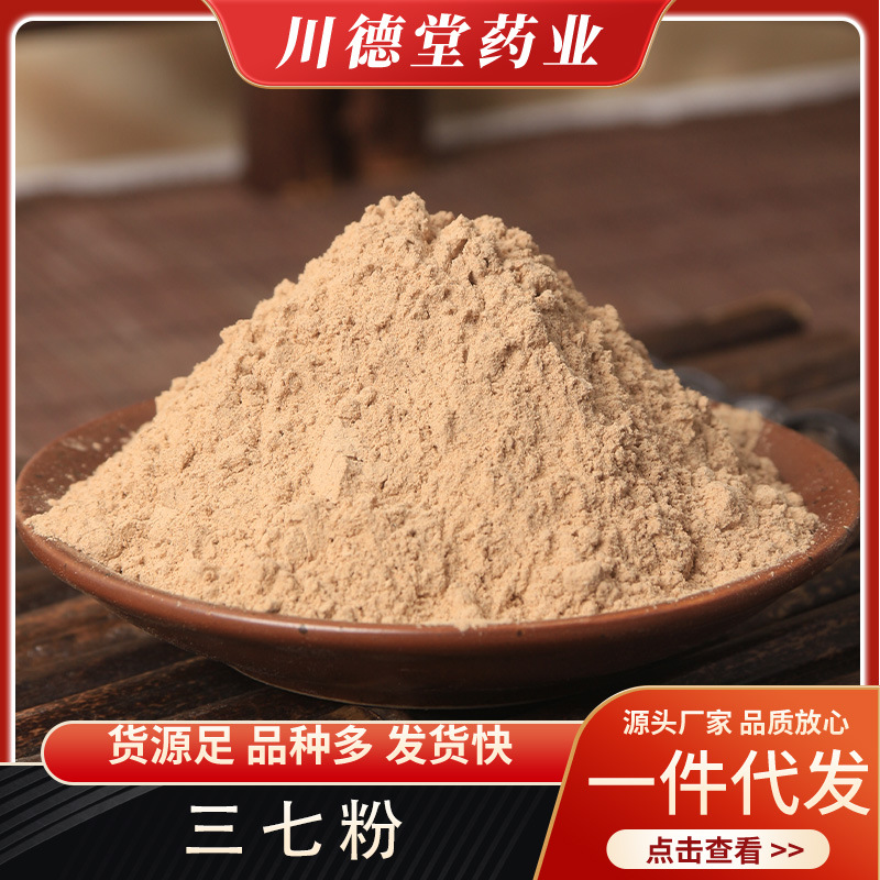 批发云南文山三七粉 云南文山三七现磨细粉无杂三七粉食用农产品