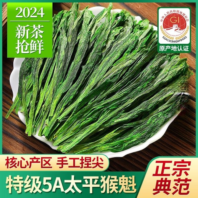 2024新茶上市安徽黄山猴魁绿茶茶叶1915特级太平布尖春茶礼盒罐装