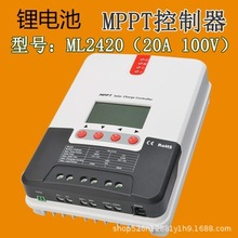 MPPT太阳能控制器通用型12v-48v30a40a60a全自动家用锂电池充电器