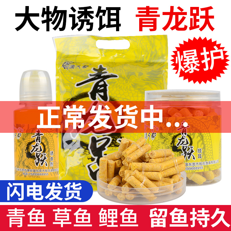 青龙跃颗粒青鱼饵料草鱼打窝料皮筋大物黑坑水库专用专攻大青窝料