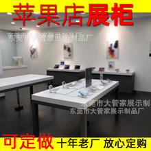 苹果MONO体验店展柜手机白色体验台展示桌中岛柜靠墙配件柜收银台