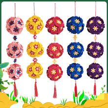 三月三亲子手工绣球半成品制作材料包广西壮族绣球儿童作业diy