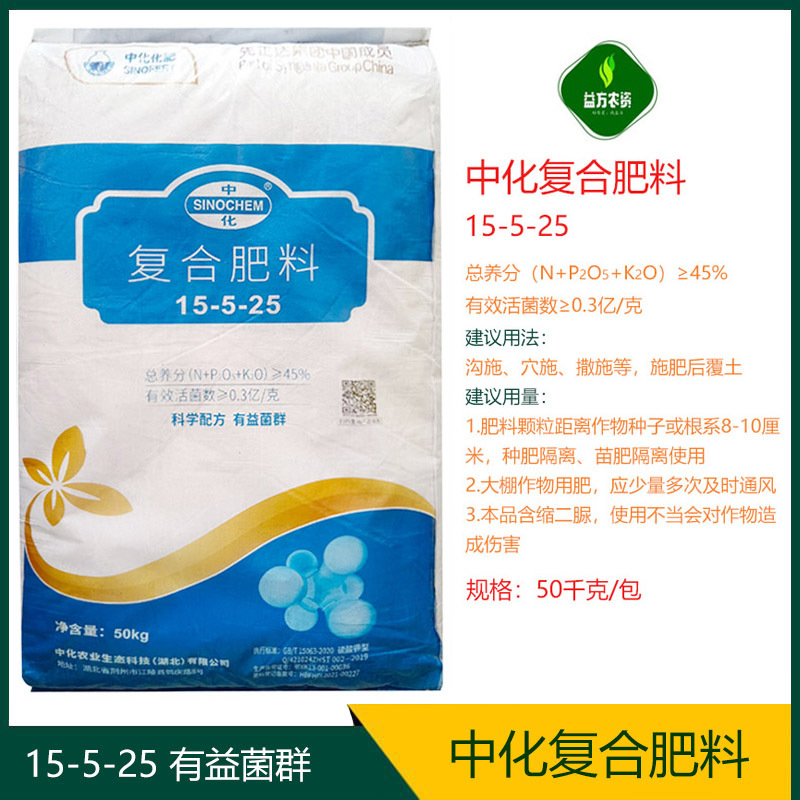 中化化肥复合肥料15-5-25高钾型有益菌群膨果上色转甜瓜果通用肥