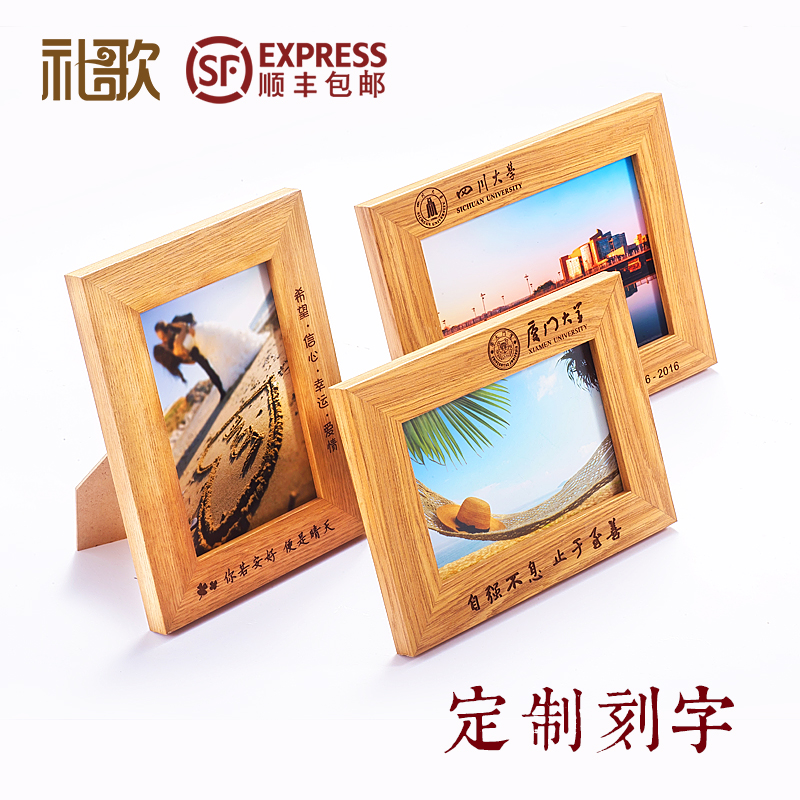 74n木质6寸7寸打印照片相框摆台定 制logo刻字毕业礼物文创产品纪
