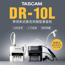 TASCAM/达斯冠 DR-10L 微型腰包录音机专业迷你录音无损录制