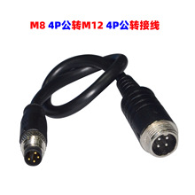 定制M84P公转M124P公视频转接线 0.2M航空转接头M8纯铜带屏蔽线