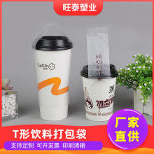 严选奶茶打包袋PE材质手提 T 型打包袋 奶茶咖啡外卖袋