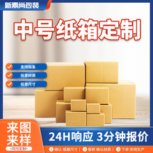 定制纸箱定做印刷一站式服务免费设计闪电发货1对1方案定制
