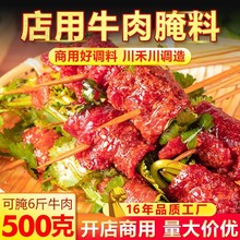 自有厂家牛肉腌料500g 四川火锅串串香冒菜麻辣烫餐饮调料商用