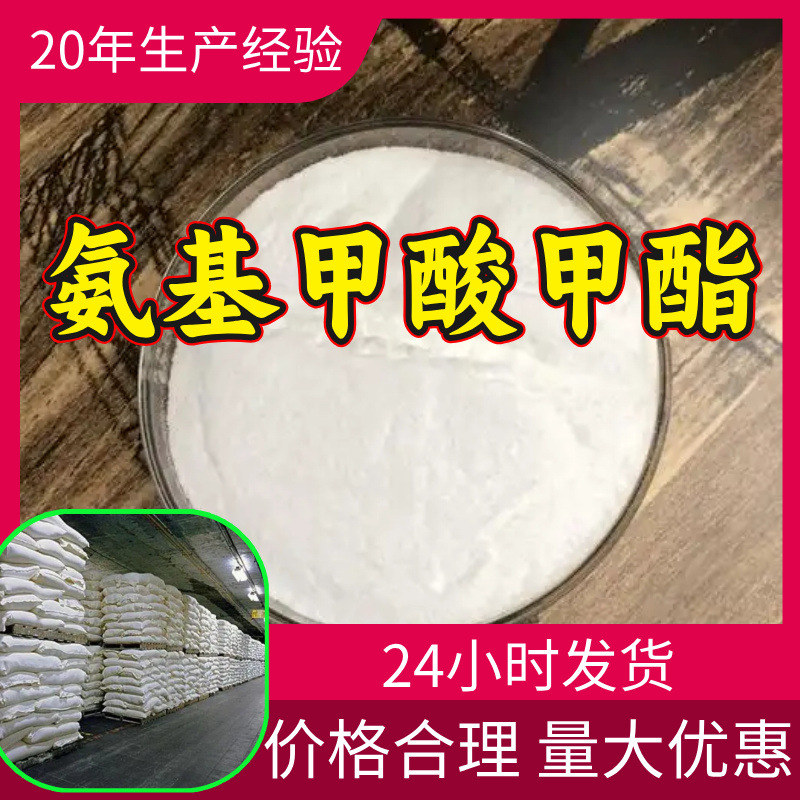 氨基甲酸甲酯 工厂直供工业级分析纯99%含量顾客是上帝上海山东