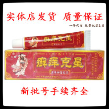 癣痒克星草本抑菌乳膏仁振癣痒克星软膏乳膏皮肤外用乳膏支持代发