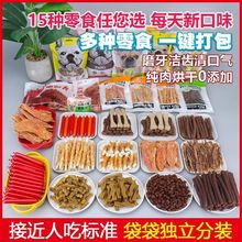 狗狗零食大礼包鸡肉干火腿肠牛肉粒幼犬泰迪金毛零食训练奖励磨牙