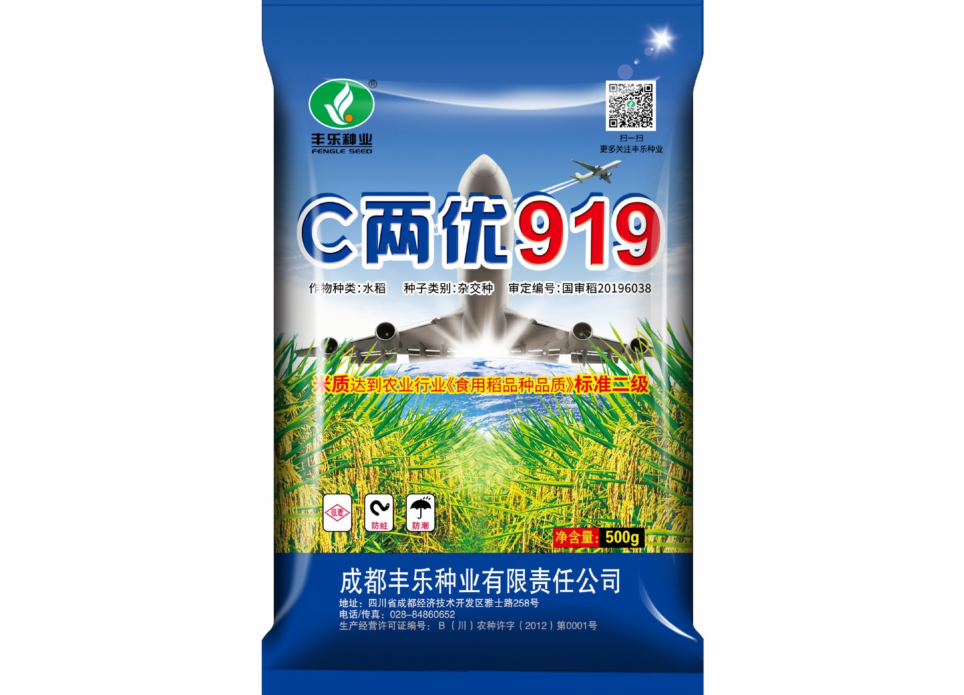 厂家直供水稻种子 c两优919 适应性广 产量高 抗性好 米质优