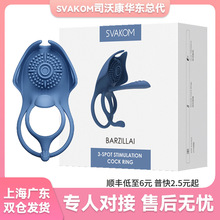 SVAKOM司沃康巴斯拉双重锁精环APP版男用套环锁精紧绷环成人用品