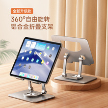 平板电脑支架360度旋转桌面铝合金手机支架适用iPad苹果直播支架
