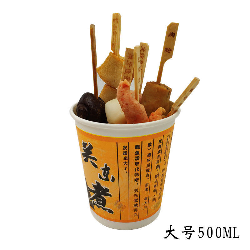 关东煮纸杯杯子一次性加厚串串香纸杯装打包用加厚大号厂家直销热