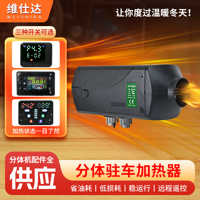 汽车预热器新能源电动轿车取暖空调暖风机液体燃油空气驻车加热器