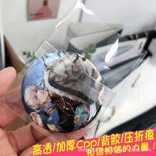 义乌20丝CPP吧唧保护袋镭射徽章收纳袋谷胸章圆型卡收纳自粘自封