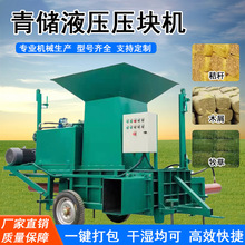青储液压块机畜牧养殖青储块机秸秆牧草液压块捆扎青储块机