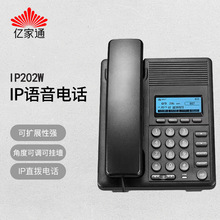 亿家通IP202W电话机座机 VOIP网络电话呼叫中心话务电话百兆网口