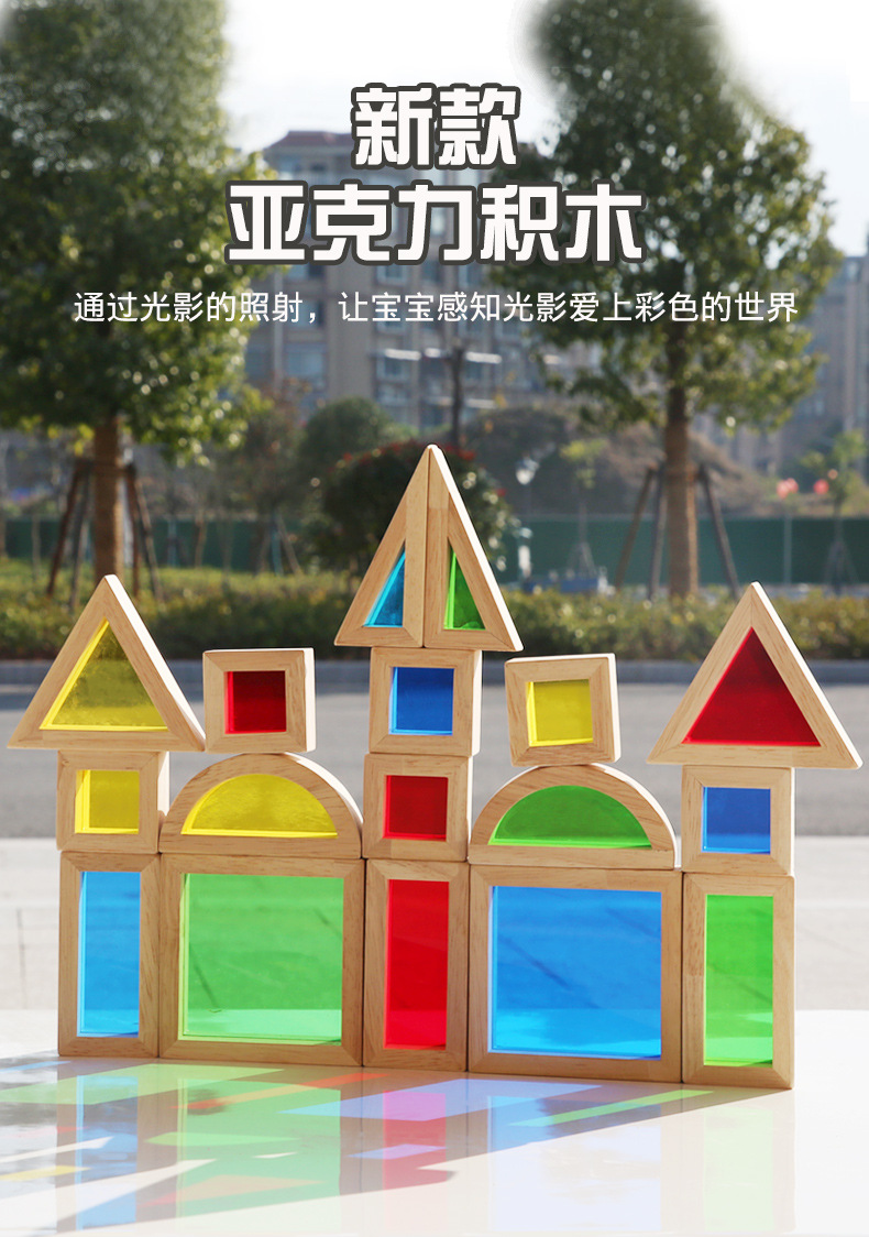 亚克力彩虹积木实木木质儿童木制拼插幼儿园宝宝创意搭建玩具批发
