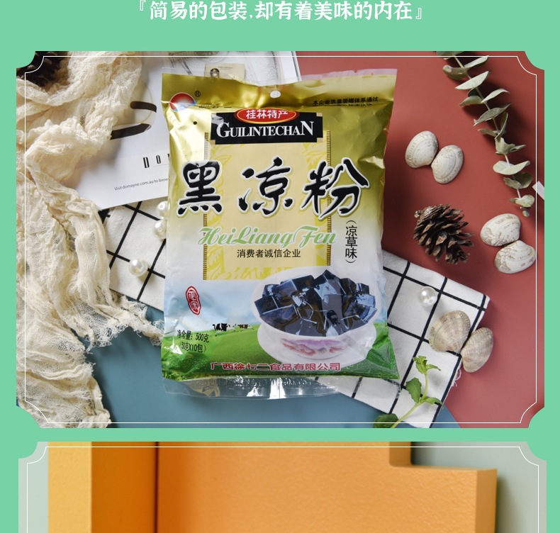 徐七二黑凉粉粉自制家用食用黑凉粉烧仙草粉速食果冻凉粉商用盒装