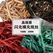 拉菲草纸丝斤草闪光碎纸礼盒填充物婚庆喜糖配件装饰diy饰品彩丝