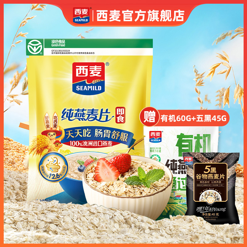 西麦即食纯燕麦1kg原味早餐谷物冲饮速食懒人0添加蔗糖健身麦片官