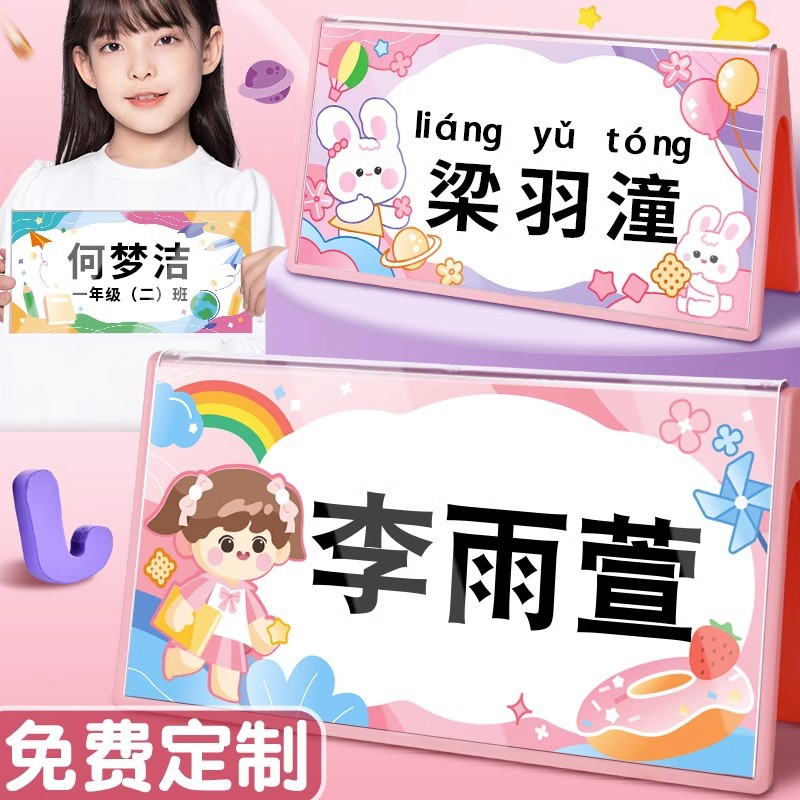 开学季一年级姓名牌批发小学生班级名字牌桌面会议桌牌亚克力台牌