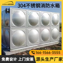304不锈钢水箱长方形人防蓄水食品级家用生活消防保温不锈钢水箱