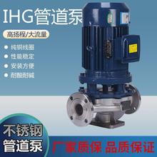 IHG不锈钢管道泵防腐蚀耐酸碱380v立式离心泵增压泵循环泵高扬程