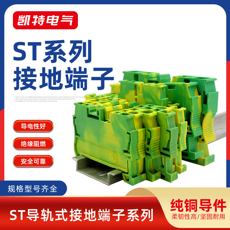 ST-PE系列弹簧式黄绿双色接地端子排导轨式纯铜快速接线直插连接