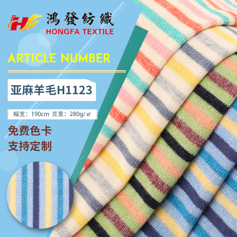 亚麻羊毛条纹面料 32支棉涤条纹布料 280g上衣打底衫服装条纹布料